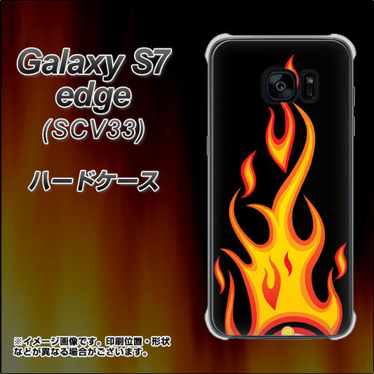au ギャラクシーS7エッジ SCV33 高画質仕上げ 背面印刷 ハードケース【010 ファイヤー】