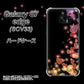 au ギャラクシーS7エッジ SCV33 高画質仕上げ 背面印刷 ハードケース【020 夜のきらめきハート】