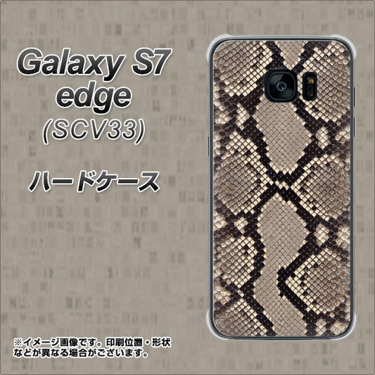 au ギャラクシーS7エッジ SCV33 高画質仕上げ 背面印刷 ハードケース【049 ヘビ柄】