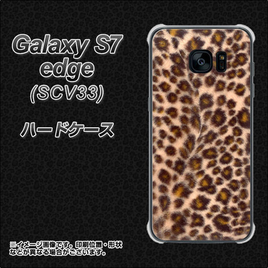 au ギャラクシーS7エッジ SCV33 高画質仕上げ 背面印刷 ハードケース【068 ヒョウ（茶）】