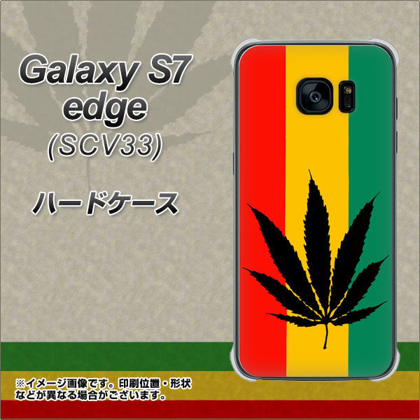 au ギャラクシーS7エッジ SCV33 高画質仕上げ 背面印刷 ハードケース【083 大麻ラスタカラー】