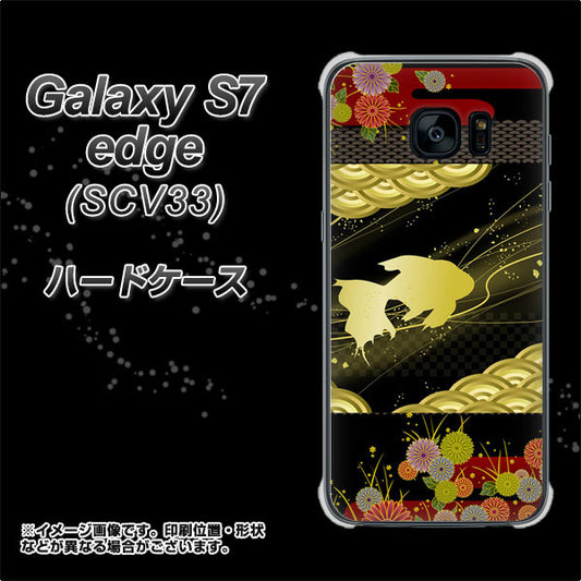 au ギャラクシーS7エッジ SCV33 高画質仕上げ 背面印刷 ハードケース【174 天の川の金魚】