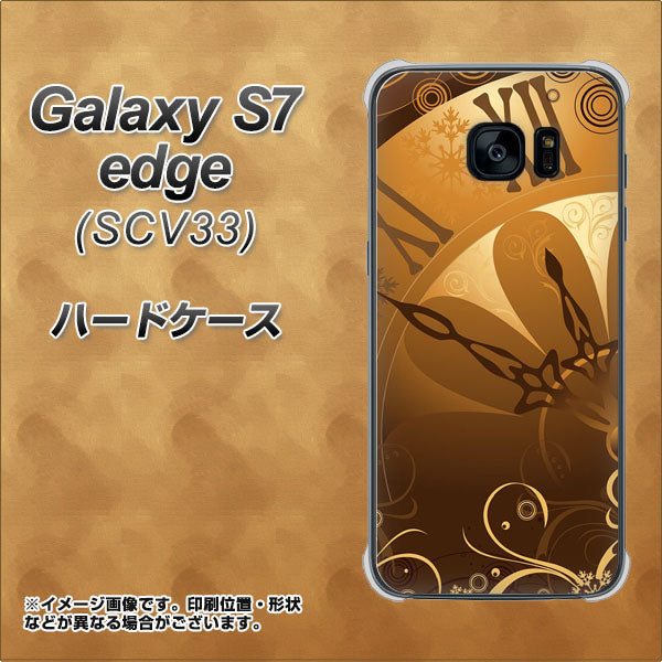 au ギャラクシーS7エッジ SCV33 高画質仕上げ 背面印刷 ハードケース【185 時を刻む針】