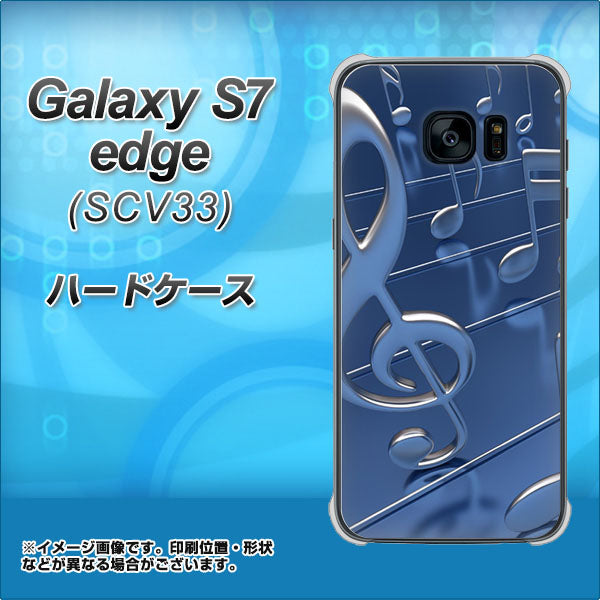 au ギャラクシーS7エッジ SCV33 高画質仕上げ 背面印刷 ハードケース【286 3D 音符】