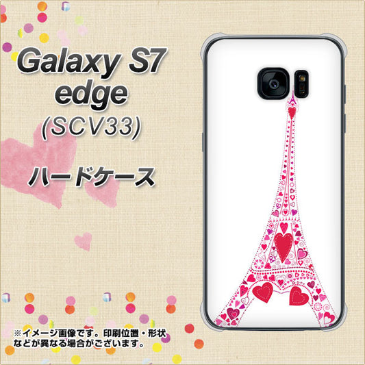 au ギャラクシーS7エッジ SCV33 高画質仕上げ 背面印刷 ハードケース【294 ハート色の塔】