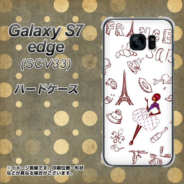au ギャラクシーS7エッジ SCV33 高画質仕上げ 背面印刷 ハードケース【296 フランス】