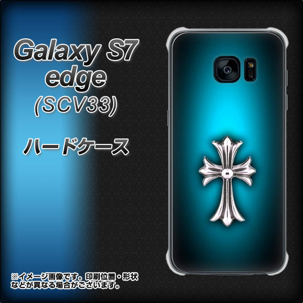 au ギャラクシーS7エッジ SCV33 高画質仕上げ 背面印刷 ハードケース【334 クロスブルー】