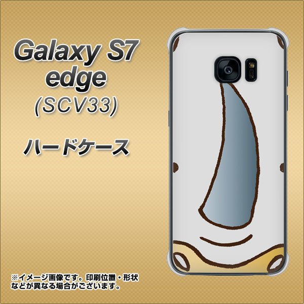 au ギャラクシーS7エッジ SCV33 高画質仕上げ 背面印刷 ハードケース【350 さい】