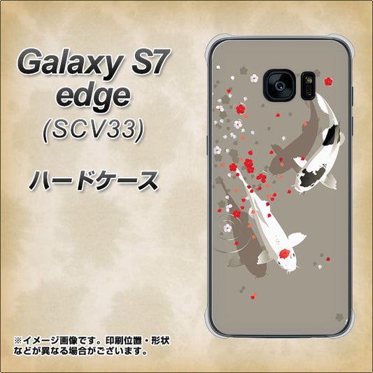au ギャラクシーS7エッジ SCV33 高画質仕上げ 背面印刷 ハードケース【367 よりそう鯉】