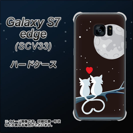 au ギャラクシーS7エッジ SCV33 高画質仕上げ 背面印刷 ハードケース【376 恋するしっぽ】
