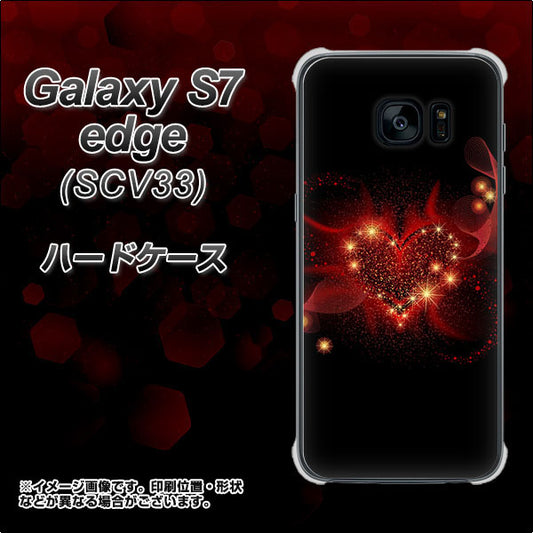 au ギャラクシーS7エッジ SCV33 高画質仕上げ 背面印刷 ハードケース【382 ハートの創生】