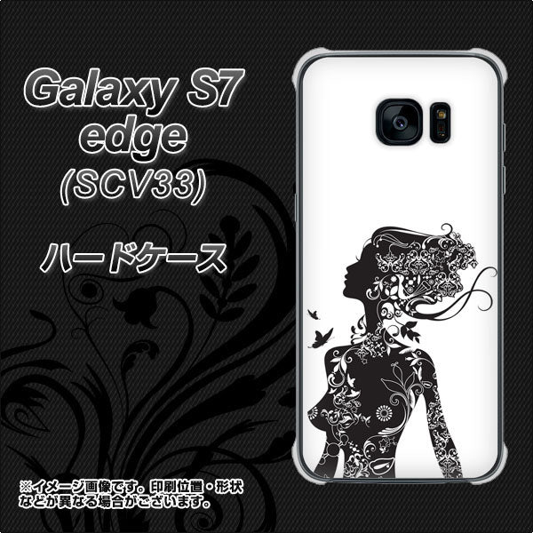au ギャラクシーS7エッジ SCV33 高画質仕上げ 背面印刷 ハードケース【384 ボディアート】