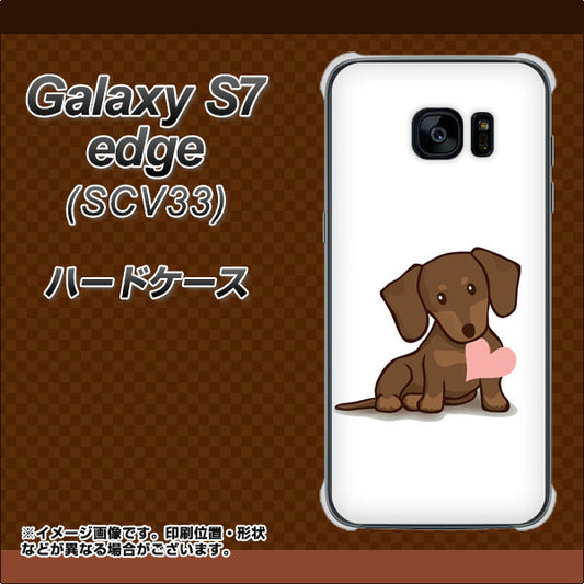 au ギャラクシーS7エッジ SCV33 高画質仕上げ 背面印刷 ハードケース【394 I love ダックス】