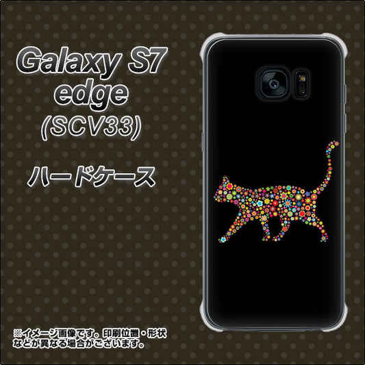 au ギャラクシーS7エッジ SCV33 高画質仕上げ 背面印刷 ハードケース【406 カラフルキャット】