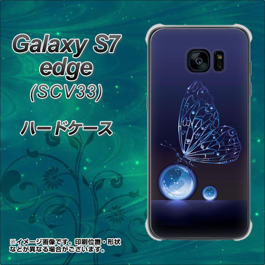 au ギャラクシーS7エッジ SCV33 高画質仕上げ 背面印刷 ハードケース【418 神秘の蝶】