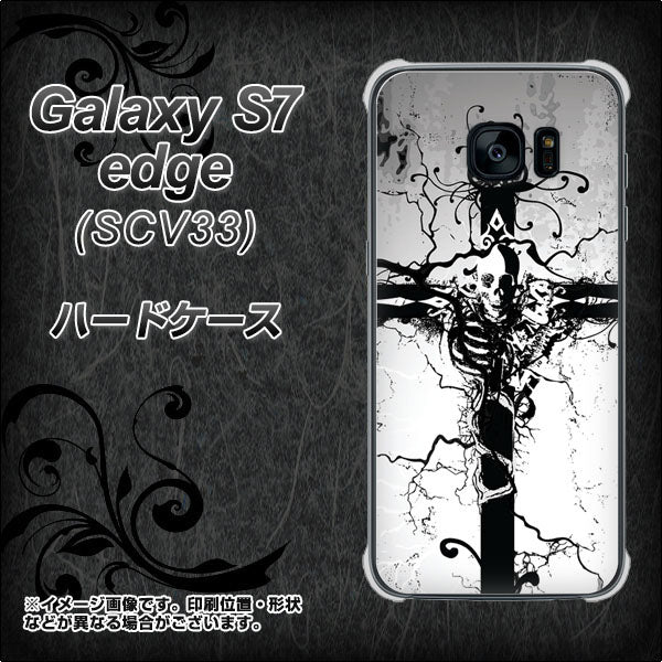 au ギャラクシーS7エッジ SCV33 高画質仕上げ 背面印刷 ハードケース【432 張付の骸】