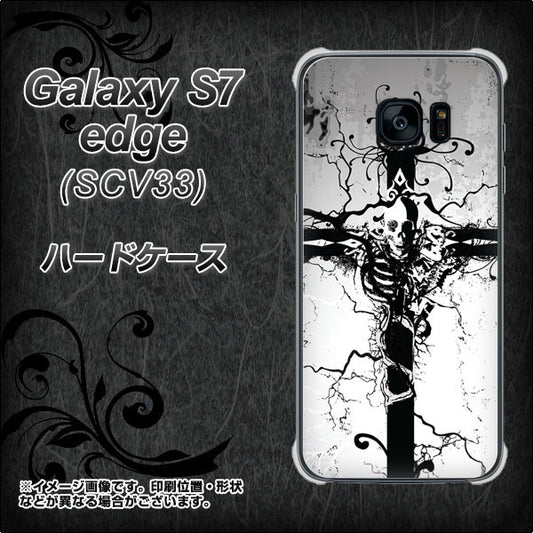 au ギャラクシーS7エッジ SCV33 高画質仕上げ 背面印刷 ハードケース【432 張付の骸】