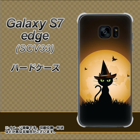 au ギャラクシーS7エッジ SCV33 高画質仕上げ 背面印刷 ハードケース【440 猫の魔法使い】