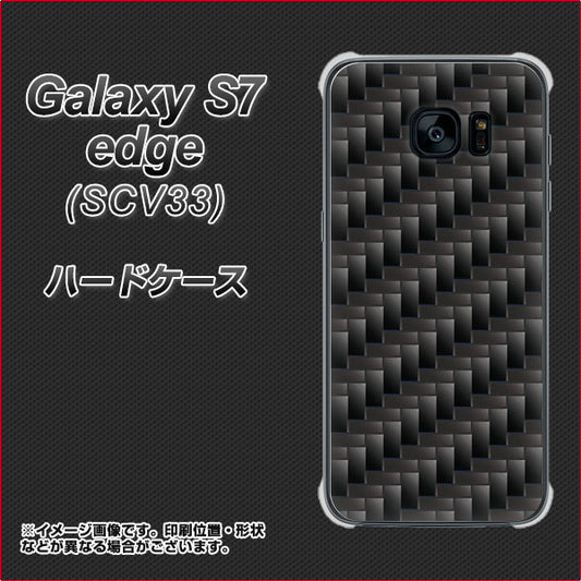 au ギャラクシーS7エッジ SCV33 高画質仕上げ 背面印刷 ハードケース【461 カーボン】