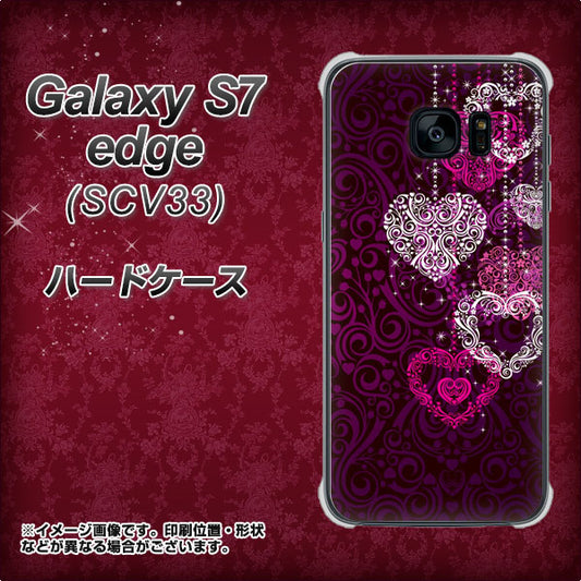 au ギャラクシーS7エッジ SCV33 高画質仕上げ 背面印刷 ハードケース【468 ハートのシャンデリア】