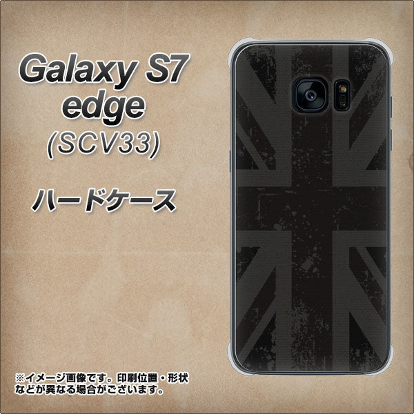 au ギャラクシーS7エッジ SCV33 高画質仕上げ 背面印刷 ハードケース【505 ユニオンジャック ダーク】