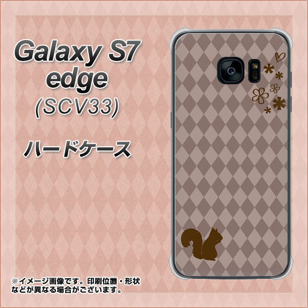 au ギャラクシーS7エッジ SCV33 高画質仕上げ 背面印刷 ハードケース【515 リス】