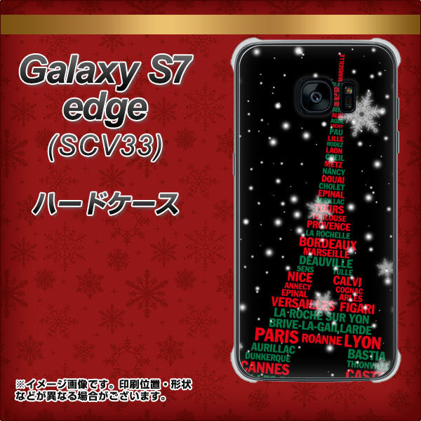 au ギャラクシーS7エッジ SCV33 高画質仕上げ 背面印刷 ハードケース【525 エッフェル塔bk-cr】