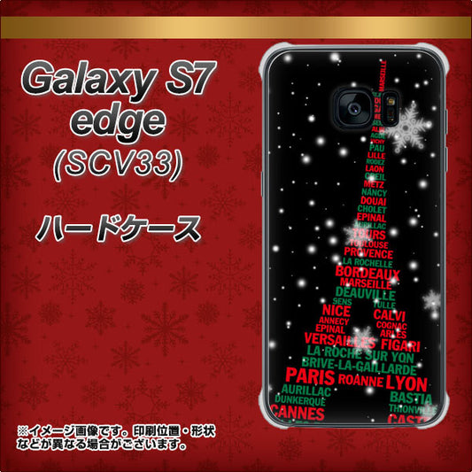 au ギャラクシーS7エッジ SCV33 高画質仕上げ 背面印刷 ハードケース【525 エッフェル塔bk-cr】