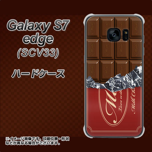 au ギャラクシーS7エッジ SCV33 高画質仕上げ 背面印刷 ハードケース【535 板チョコ-エンジ包装】