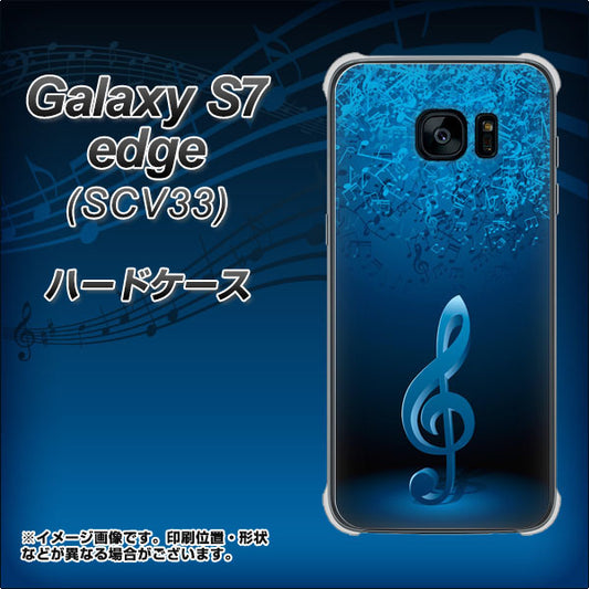 au ギャラクシーS7エッジ SCV33 高画質仕上げ 背面印刷 ハードケース【588 オーケストラ】