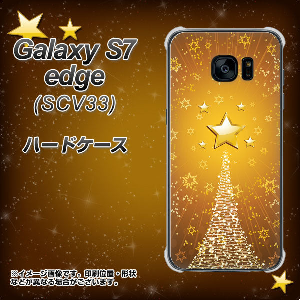 au ギャラクシーS7エッジ SCV33 高画質仕上げ 背面印刷 ハードケース【590 光の塔】
