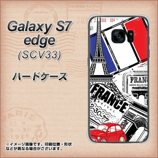 au ギャラクシーS7エッジ SCV33 高画質仕上げ 背面印刷 ハードケース【599 フランスの街角】