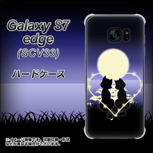 au ギャラクシーS7エッジ SCV33 高画質仕上げ 背面印刷 ハードケース【604 月明かりの恋ネコ】