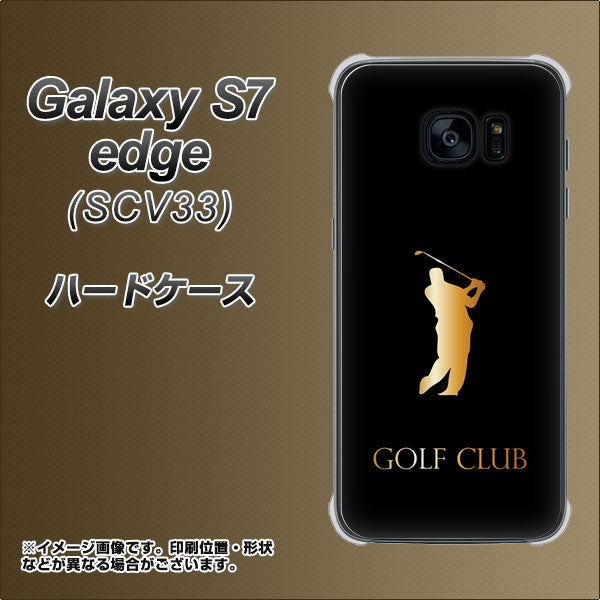 au ギャラクシーS7エッジ SCV33 高画質仕上げ 背面印刷 ハードケース【610 GOLFCLUB】