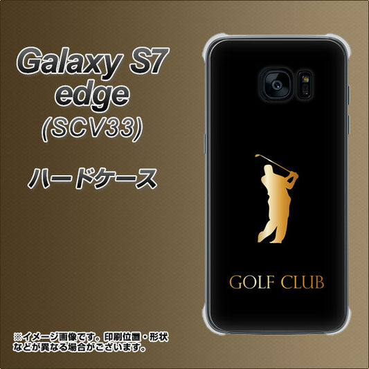 au ギャラクシーS7エッジ SCV33 高画質仕上げ 背面印刷 ハードケース【610 GOLFCLUB】