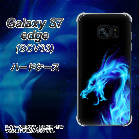 au ギャラクシーS7エッジ SCV33 高画質仕上げ 背面印刷 ハードケース【616 ドラゴンの叫び】