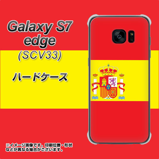 au ギャラクシーS7エッジ SCV33 高画質仕上げ 背面印刷 ハードケース【663 スペイン】