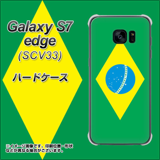 au ギャラクシーS7エッジ SCV33 高画質仕上げ 背面印刷 ハードケース【664 ブラジル】