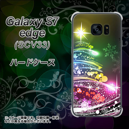 au ギャラクシーS7エッジ SCV33 高画質仕上げ 背面印刷 ハードケース【722 レインボークリスマス】