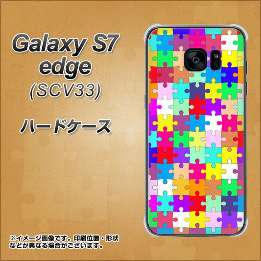 au ギャラクシーS7エッジ SCV33 高画質仕上げ 背面印刷 ハードケース【727 カラフルパズル】