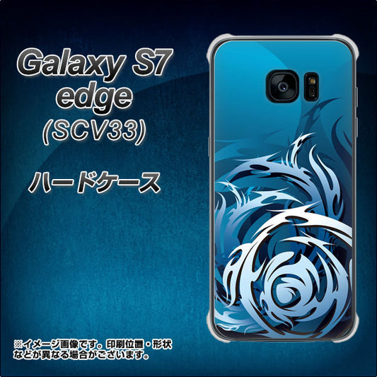 au ギャラクシーS7エッジ SCV33 高画質仕上げ 背面印刷 ハードケース【731 ドラゴンサークル】