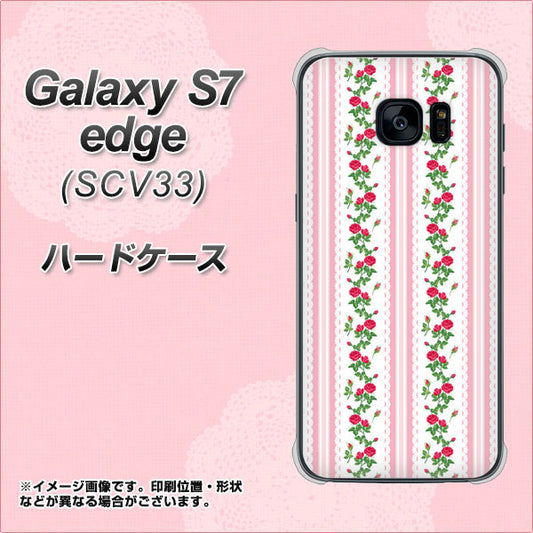 au ギャラクシーS7エッジ SCV33 高画質仕上げ 背面印刷 ハードケース【745 イングリッシュガーデン（ピンク）】