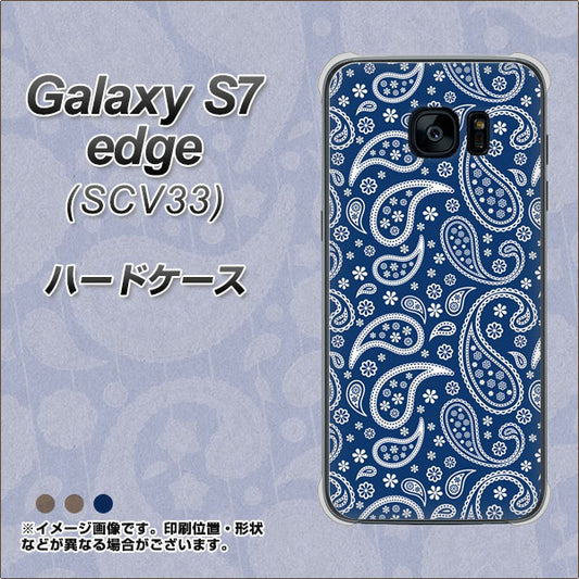 au ギャラクシーS7エッジ SCV33 高画質仕上げ 背面印刷 ハードケース【764 ペイズリーブロンズブルー】