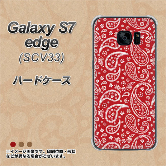 au ギャラクシーS7エッジ SCV33 高画質仕上げ 背面印刷 ハードケース【765 ペイズリーエンジ】