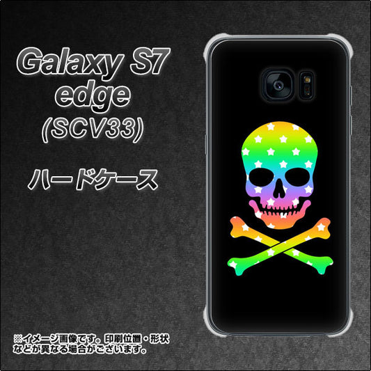 au ギャラクシーS7エッジ SCV33 高画質仕上げ 背面印刷 ハードケース【1072 ドクロフレームレインボースター】