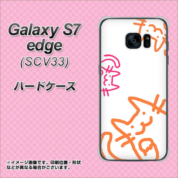au ギャラクシーS7エッジ SCV33 高画質仕上げ 背面印刷 ハードケース【1098 手まねきする3匹のネコ】
