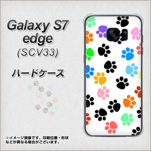 au ギャラクシーS7エッジ SCV33 高画質仕上げ 背面印刷 ハードケース【1108 あしあとカラフル】