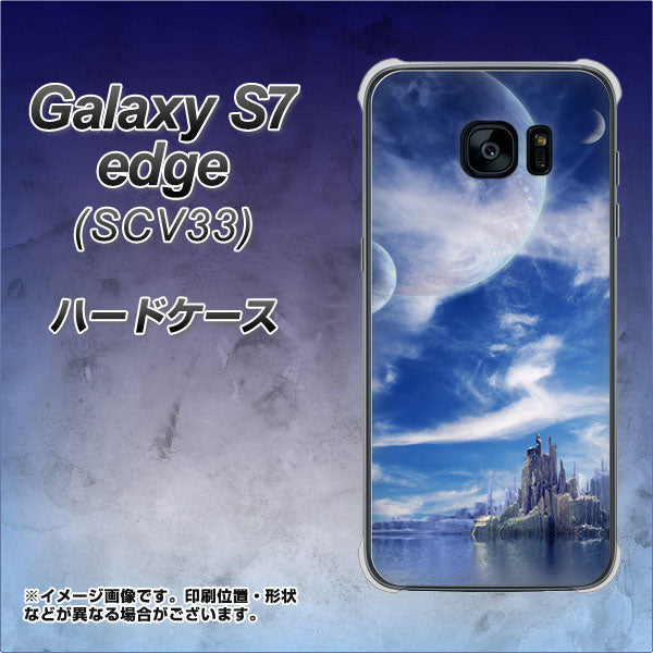 au ギャラクシーS7エッジ SCV33 高画質仕上げ 背面印刷 ハードケース【1270 広がる宇宙】