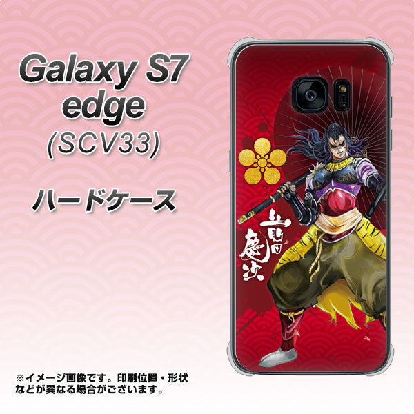 au ギャラクシーS7エッジ SCV33 高画質仕上げ 背面印刷 ハードケース【AB806 前田慶次 イラストと家紋】
