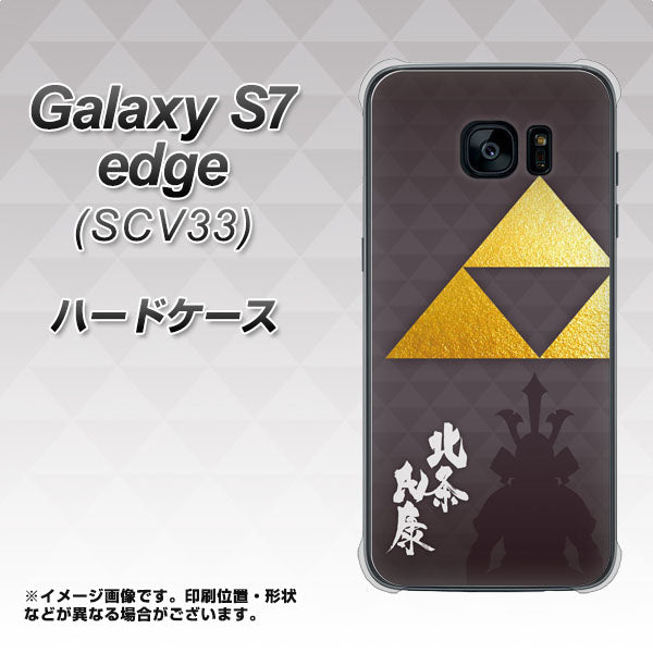 au ギャラクシーS7エッジ SCV33 高画質仕上げ 背面印刷 ハードケース【AB810 北条氏康 シルエットと家紋】